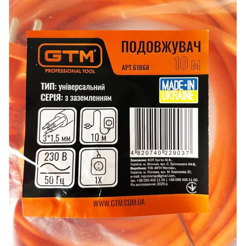 Подовжувач GTM 1 гніздо/10 м із з/к (00-00000549)